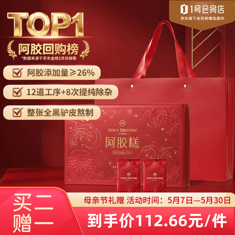 One's Member26%阿胶糕400g  产地东阿 补气血女性滋补品  母亲节礼物长辈礼物
