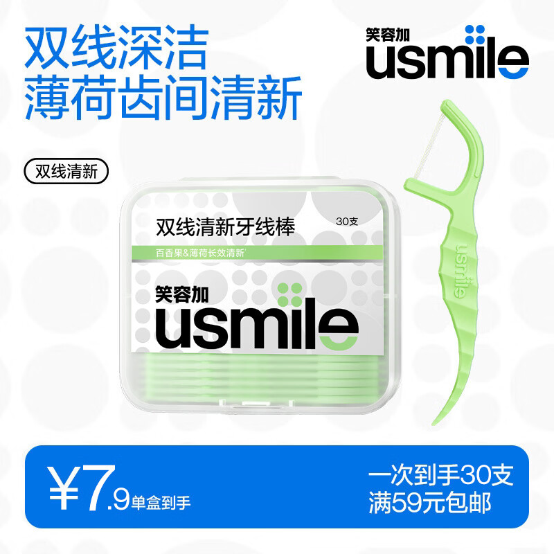usmile笑容加双线清新牙线百香果30支 单罐装 限时特价5.9元起