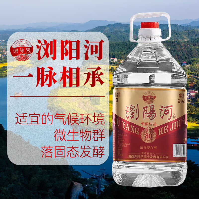 瀏陽河酒浓香型十斤桶装白酒 纯粮酿造高粱散装酒 自饮泡药皆可 52度 5L 1桶 甄酿佳品【80】