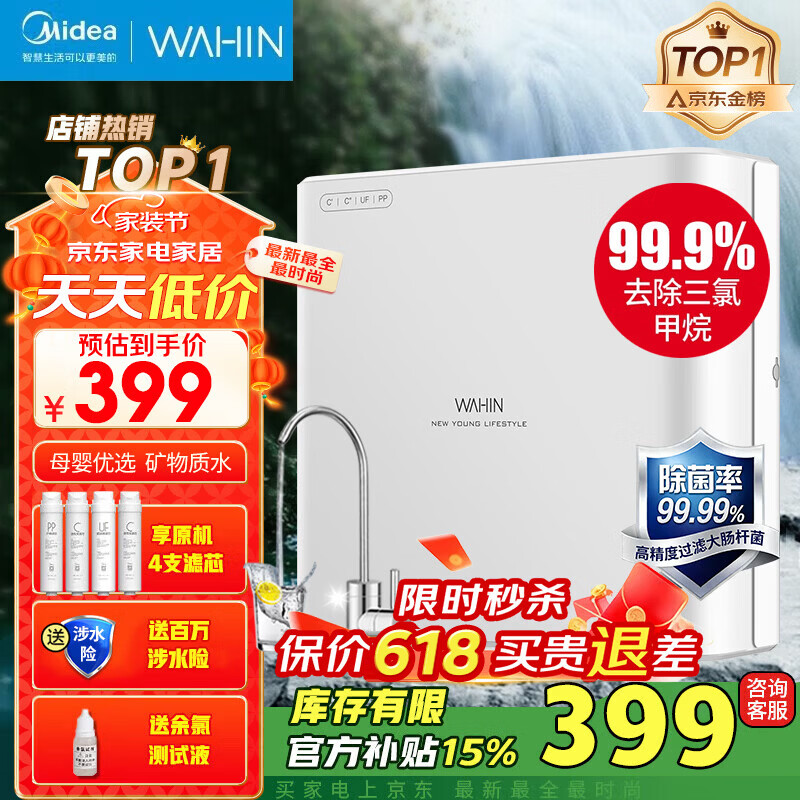 美的（Midea）净水器机家用厨房下式直滤净饮机自来水前置过超滤器机华凌 MU151-4