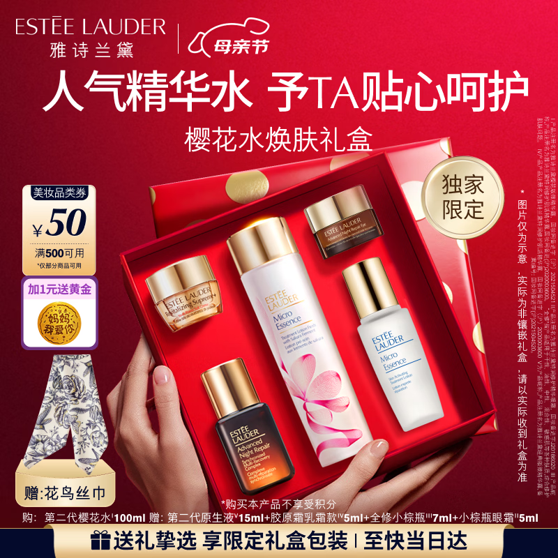 雅诗兰黛樱花水100ml精华液舒缓修护化妆品礼盒护肤品套装母亲节生日礼物