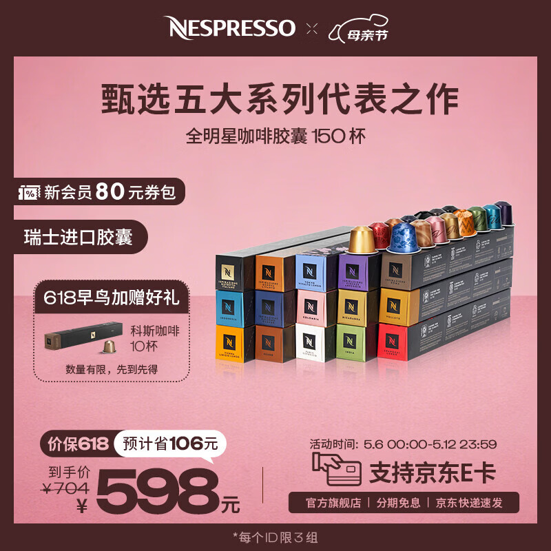 Nespresso奈斯派索胶囊咖啡意式浓缩黑咖啡瑞士进口0糖0脂 全明星150颗