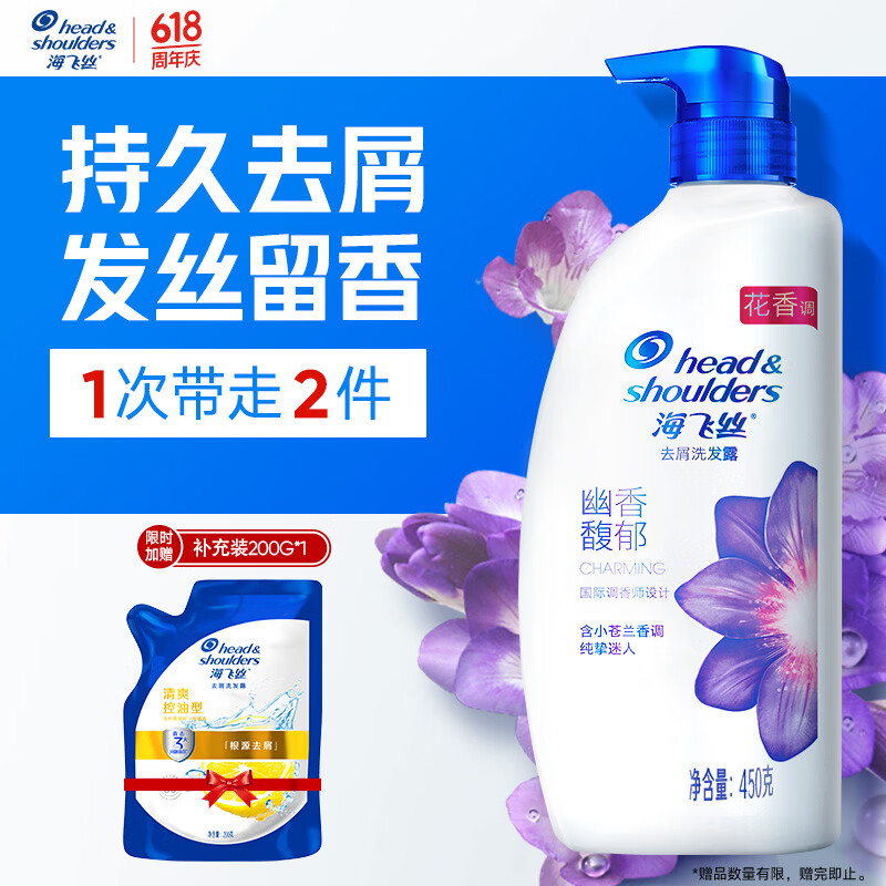 海飞丝洗发水小苍兰450g200g 29.9元 - 线报酷