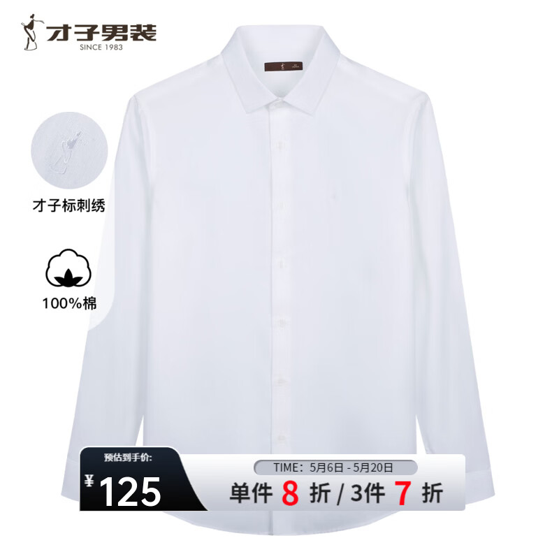 才子（TRIES）100%纯棉男士竖条纹提花衬衫抗皱易打理商务正装长袖衬衣 白色 38