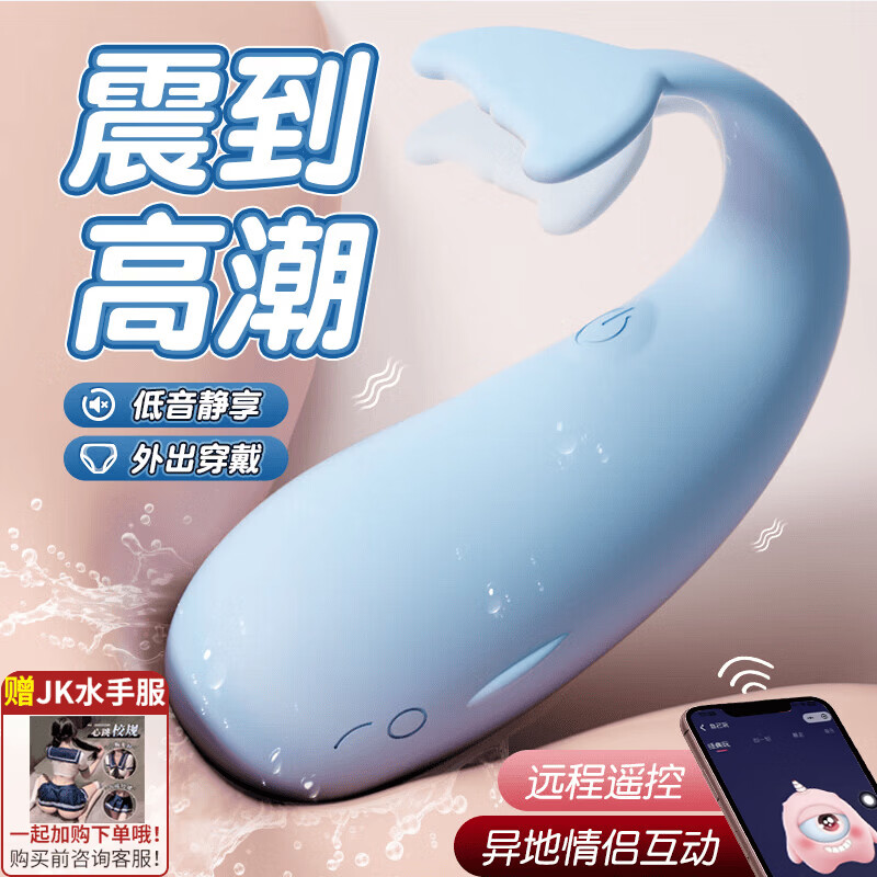 谜姬跳蛋情趣用品成人女性生远程弹异地玩具静音入体遥控震动棒小鲸鱼