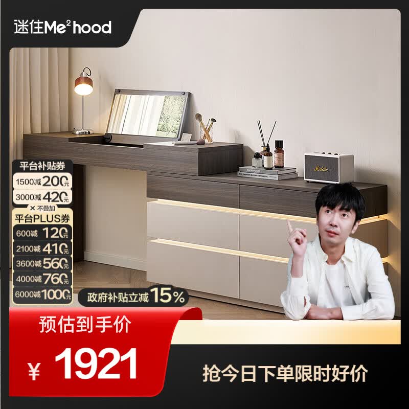 全友（QUANU）【迷瞪直播间】601011浮光妆台柜现代简约风斗柜化妆台一体六斗柜 【HENF级 | 莹月白+雾面灰】六斗柜+搭台