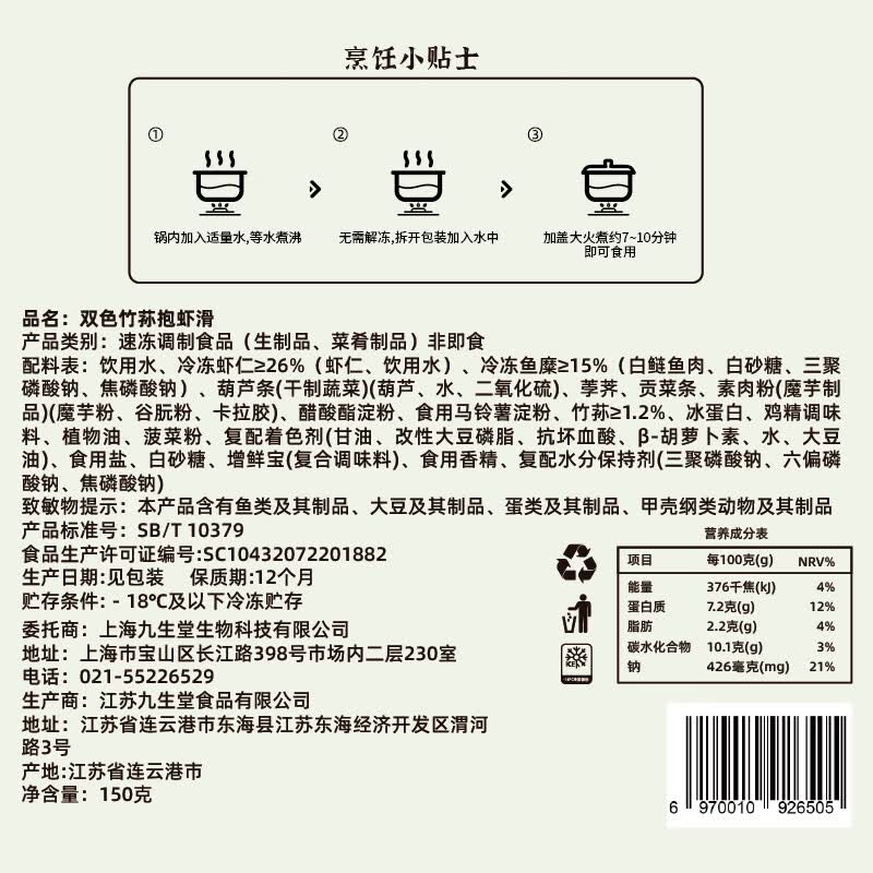 九生堂生鲜虾滑火锅食材丸子特产虾滑腐皮卷飞鱼籽麻辣烫丸子虾滑套餐 大满足虾滑套餐【730g】5款不重样