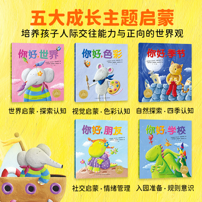 小鸡球球点读笔配套绘本你好系列宝宝的认知启蒙绘本全套5册2岁+儿童好奇心认知培养启蒙图画书睡前故事绘本