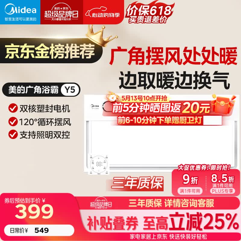 美的（Midea）风暖浴霸暖风照明排气一体五合一智能暖风机浴室卫生间换气取暖器 Y5触控丨2832W强暖丨瀑布摆风