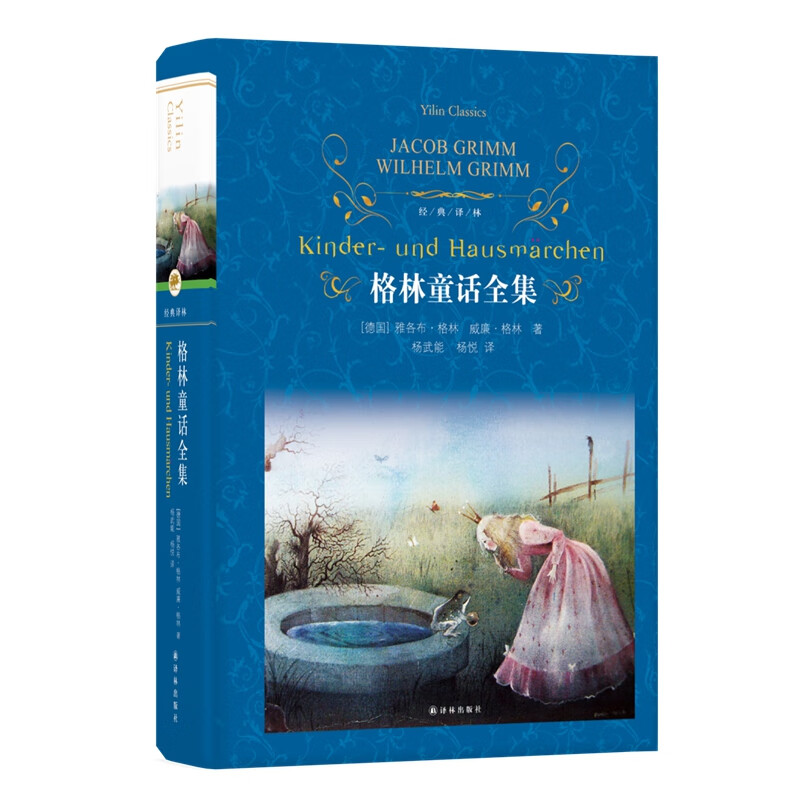 格林童话全集(经典译林)(世界经典名著,