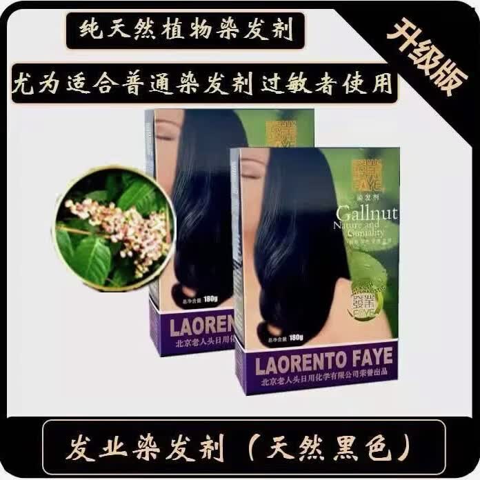 发业33/0天然黑(黑色)三剂防敏正品老人头发业染发膏家用新日期一盒 180g 33/0天然黑(黑色)180g防过敏人群一盒