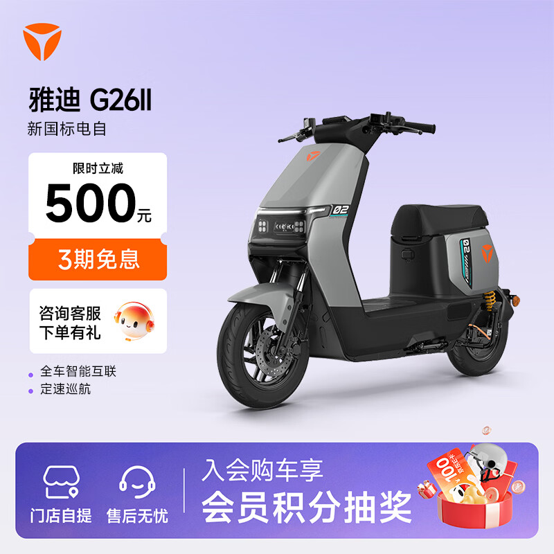 雅迪G26 Ⅱ Y-G 畅行版 电动自行车时尚男士通勤代步智能互联防盗电瓶车 新国标长续航【门店自提】 颜色到店自选