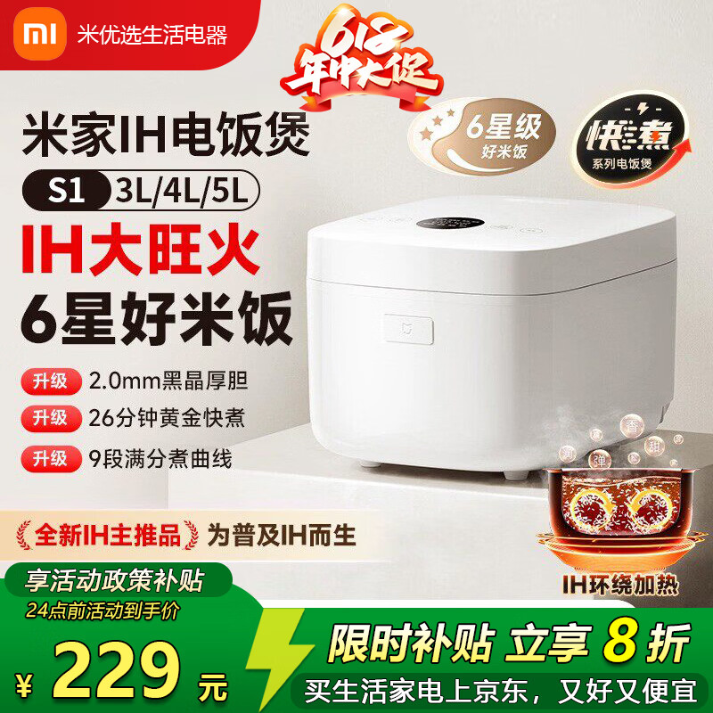 米家IH电饭煲S1-3L/4L/5L 家用多功能电饭锅电磁加热烈焰灶釜预约保温附蒸笼 米家IH电饭煲S1 3L 【1级节效】