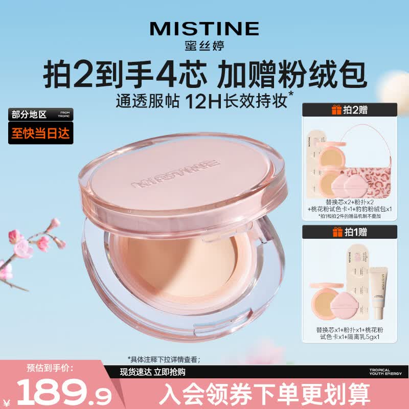 Mistine蜜丝婷暹罗气垫 混皮款遮瑕持久轻薄不闷肤520礼物送女友