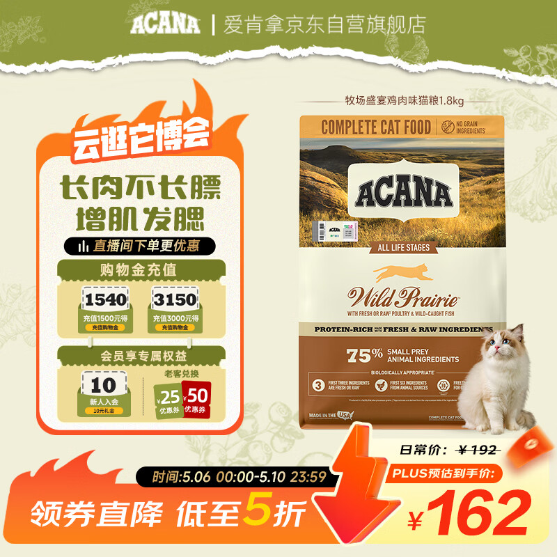 愛肯拿（ACANA）猫粮 牧场盛宴成猫幼猫粮 高蛋白无谷进口鸡肉粮1.8kg效期27/4
