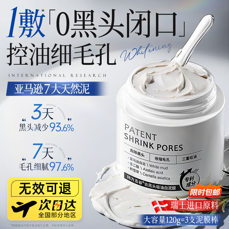 韩方五谷自营面膜 53元 - 86线报