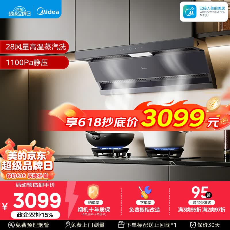 美的（Midea）【蒸汽洗AK7max价保618】抽吸排油烟机28风量顶侧双吸变频自清洁烟机可配燃气灶以旧换新