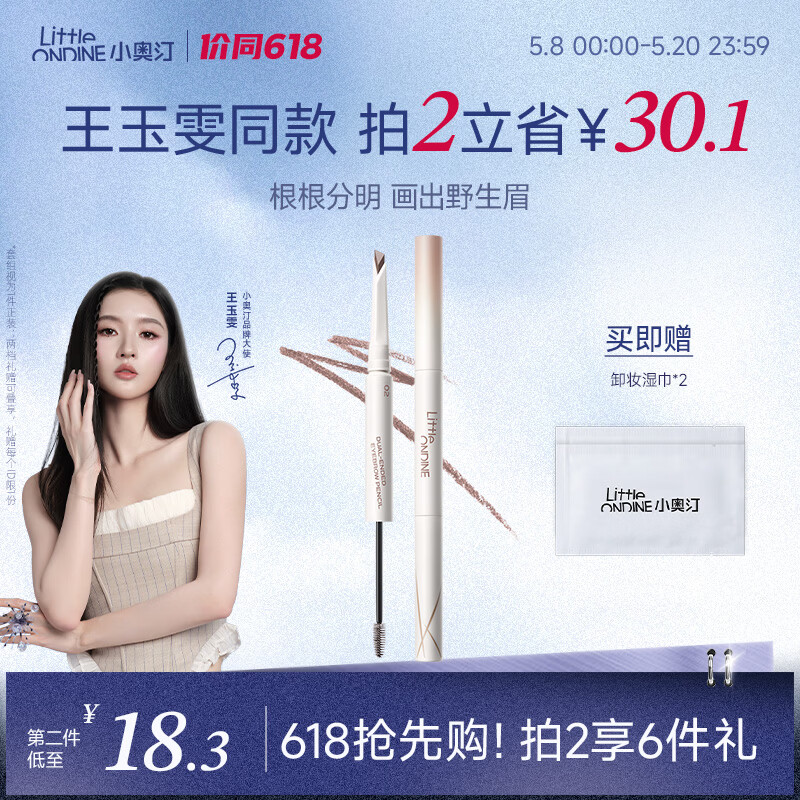 小奥汀（littleondine）双头塑形砍刀眉笔02嬉皮深棕胶笔眼线笔防水防汗不易晕染持久显色