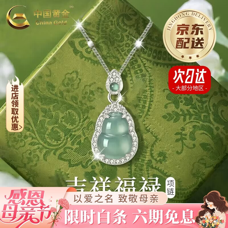 中国黄金纯银葫芦吊坠女款翡翠项链时尚锁骨链百生日母亲节礼物实用送妈妈 送女友*吉祥葫芦项链-s925【中金礼盒】