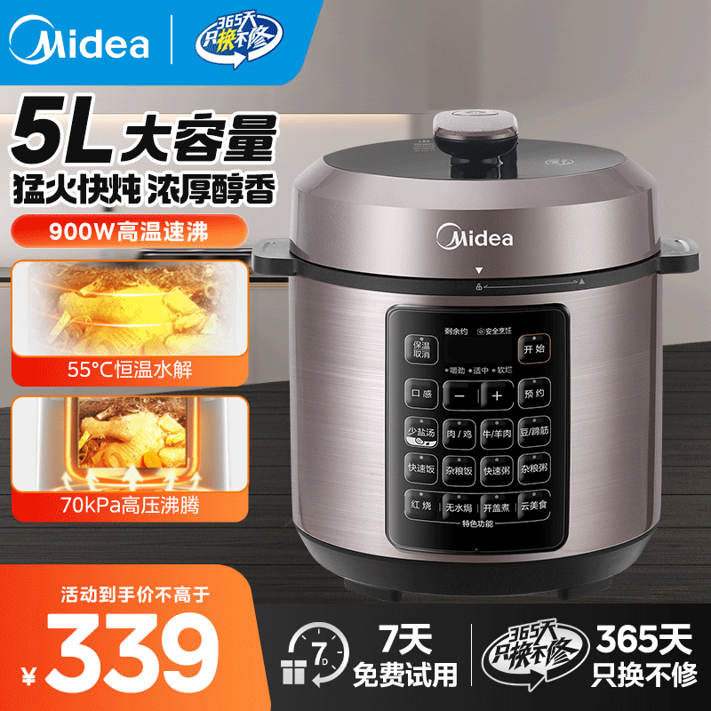 美的(Midea)电压力锅0涂层电高压电饭锅家用4-5-6-8-10个人不锈钢内胆电饭煲智能预约煮饭煲汤炖肉 【加深双胆】少盐提鲜+香浓炖煮 5L