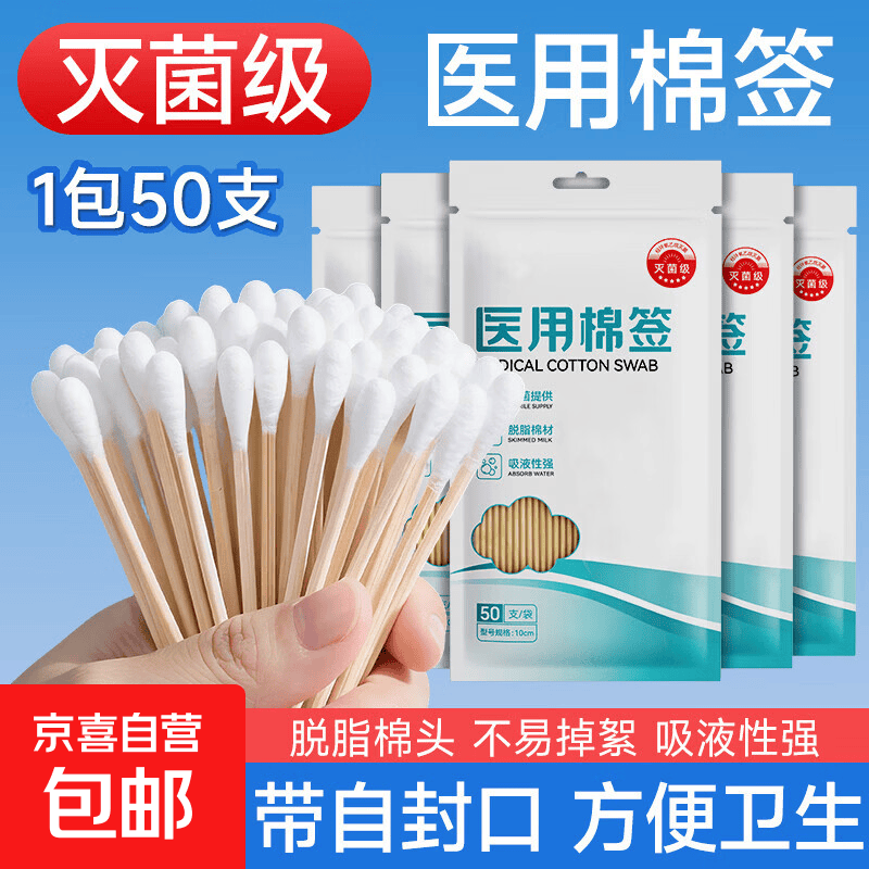 医用棉签无菌医疗一次性医药大头消毒脱脂棉球棉花棒掏耳朵小包装 【无菌棉签】1包50支【带自封口】