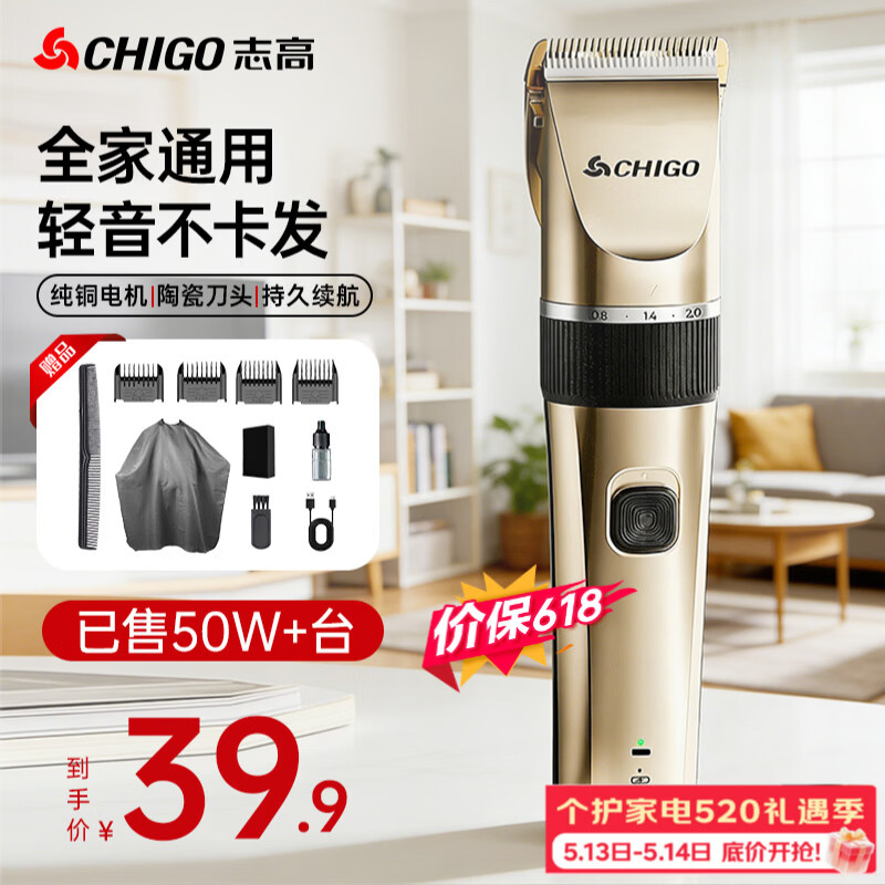 志高（CHIGO）电动理发器推子电推剪家用成人儿童婴儿剃头理发器电推子剃头刀理发神器自理发器理发工具价保618
