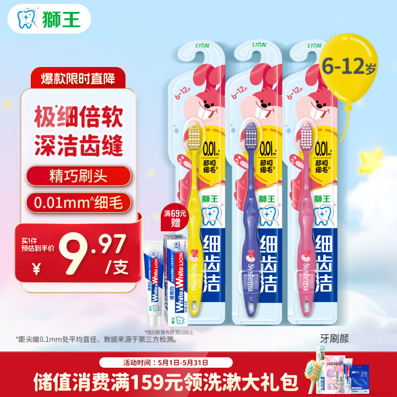 狮王(lion)细齿洁儿童牙刷宝宝牙刷6-12岁3支装新老包装随机