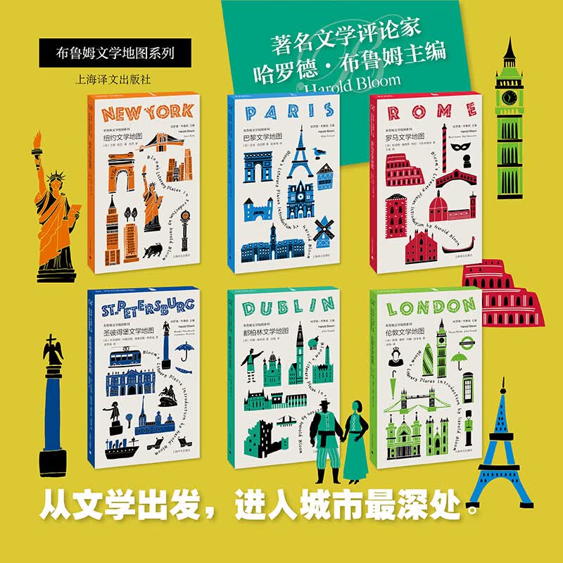 布鲁姆文学地图系列全套6册 巴黎文学地图+纽约文学地图+伦敦文学地图+圣彼得堡文学地图+罗马文学地图+都柏林文学地图 图书