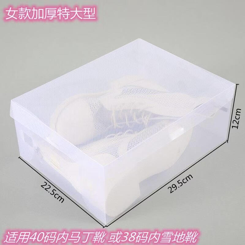 溥畔塑料鞋盒省空间加厚鞋架加大多层防尘收纳箱透明折叠存放 高跟翻盖加厚型[6个白] 0x0x0cm