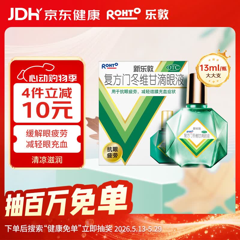 曼秀雷敦 新乐敦 眼药水 复方门冬维甘滴眼液 13ml 缓解眼疲劳 眼干眼涩视力模糊 干眼症 熬夜玩手机