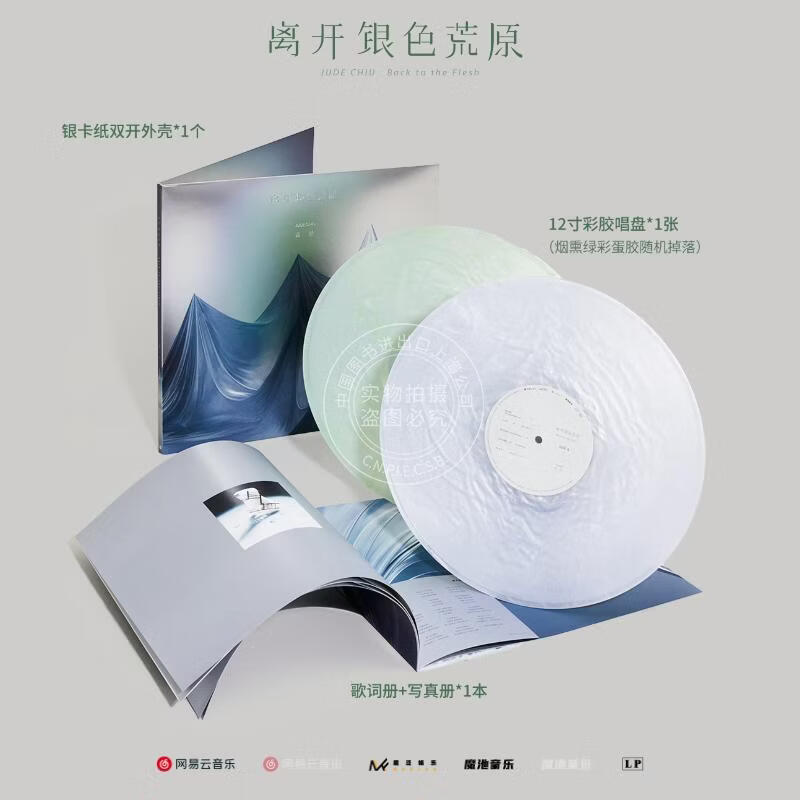 现货【中图音像】裘德《离开银色荒原》实体专辑 无编码版 彩胶LP