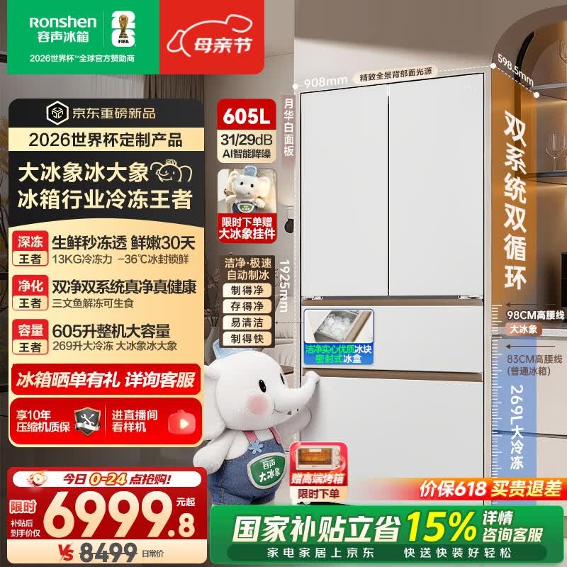 rongshen/���� 605�� ��ʽ���� ���� BCD-605Q60FZNBD 6971.75Ԫ