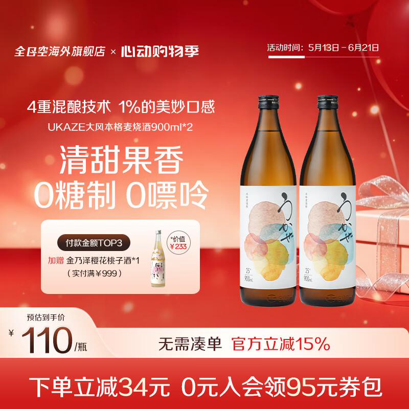 UKAZE全日空 日本原装进口UKAZE大风本格麦烧酒清酒洋酒900ml 大风麦烧酒*2