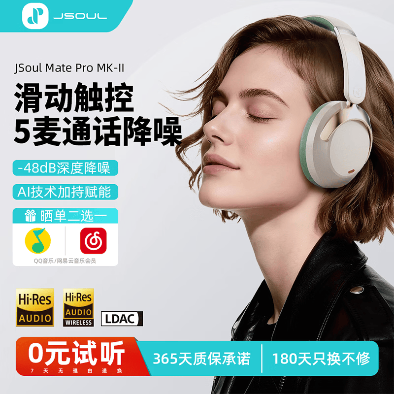 JSOULJSoul金标认证头戴式耳机ANC主动降噪HIFI音质70H超长续航蓝牙6.0 月白松【AI双金标认证+ANC主动降噪+70H续航+蓝牙6.0】