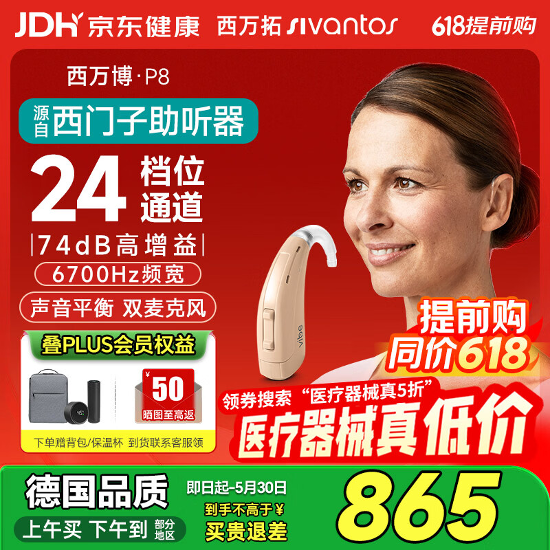 西万拓源西门子助听器老人年轻人重度耳聋听损耳背式助听器vibe P8