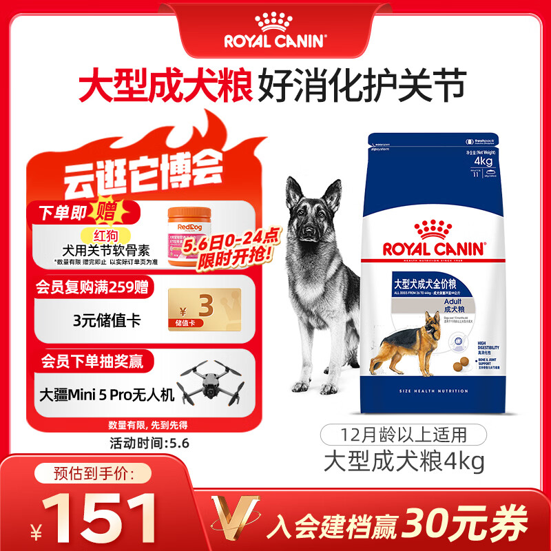 皇家狗粮 成犬狗粮 犬粮 宠物大型犬 GR26全价犬粮 ≥15月4KG