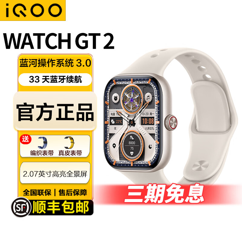 iQOO Watch GT2 �����ֱ� ��â�� ������494Ԫ