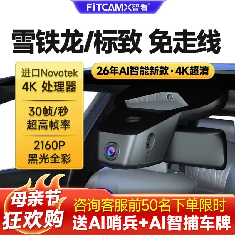 智看（FiTCAM）行车记录仪免走线雪铁龙凡尔赛c5x天逸c5标致408X 4008 508L专用 黑色 雪铁龙凡尔赛C5X+64G内存卡 原价¥608 券后¥529