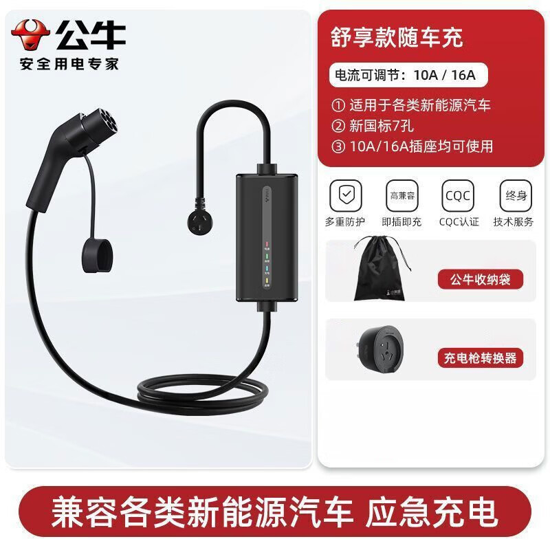 公牛新能源随车充电动汽车充电枪桩充电器便携式家用比亚迪特斯拉 舒享款-10米【3.5KW2档电流】 购前咨询客服【收纳袋+转换头等】