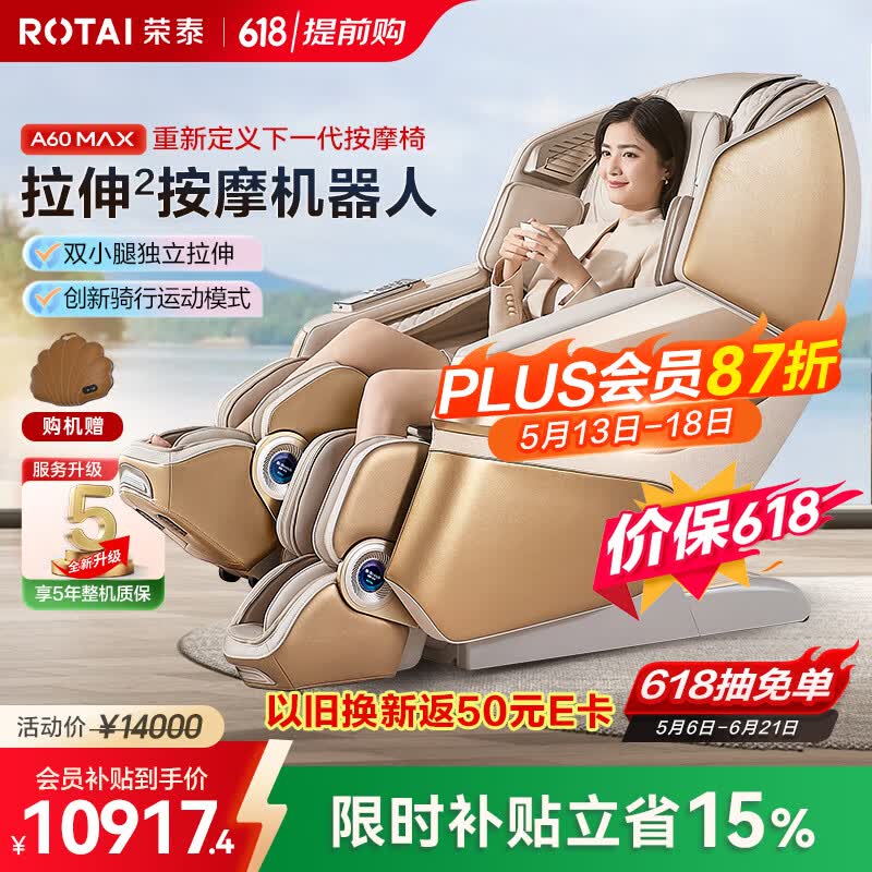 荣泰（RONGTAI）按摩椅【价保618】家用全身按摩全自动零重力太空舱2026电动送父母生日礼物A60MAX摩登米色