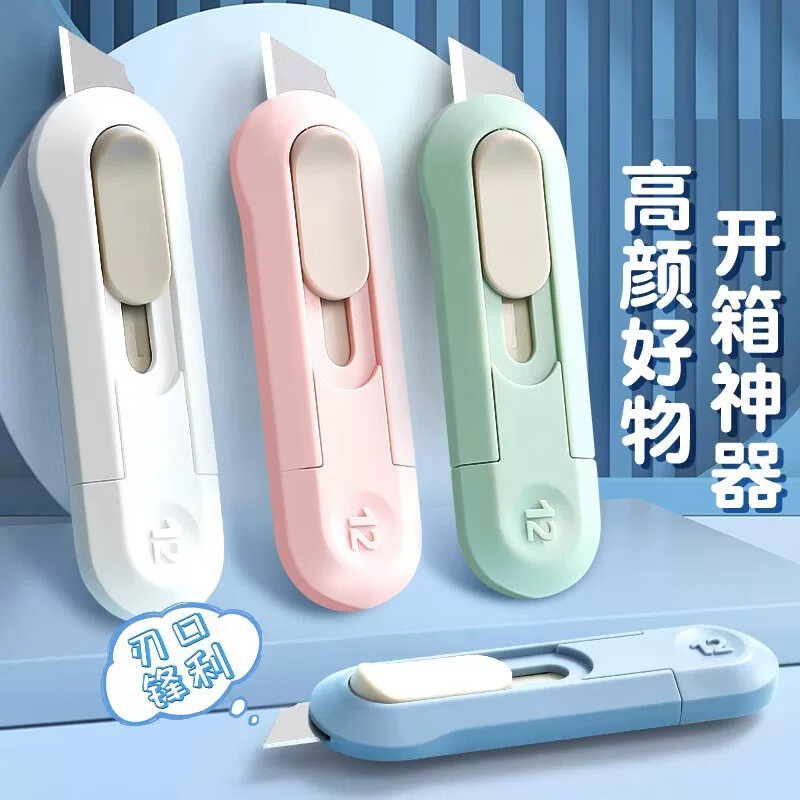 小号便携美工刀迷你随身学生手工剪纸裁纸办公开箱小刀创意美工刀高颜值 美工刀【1个】颜色随机