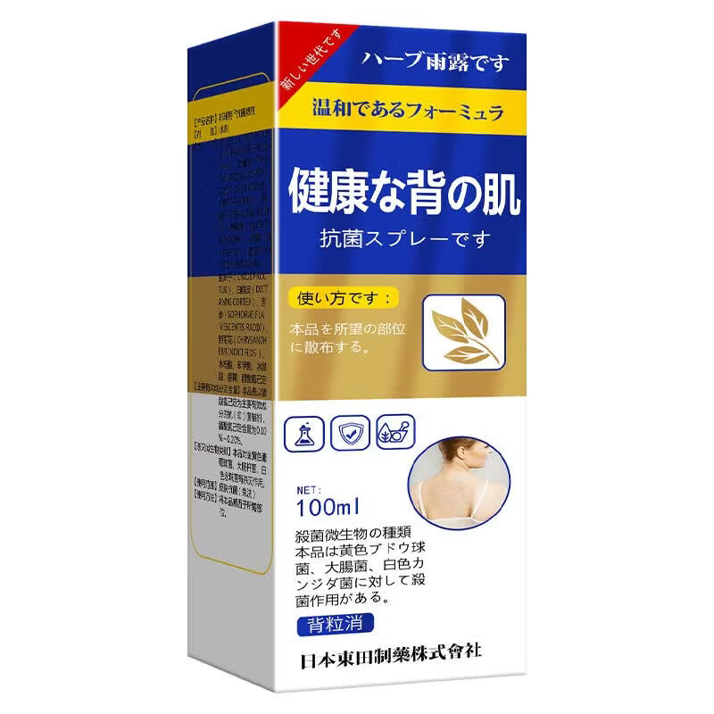 东田后背痘痘药膏后背长痘痘毛囊炎专用前胸后背部脓包痤疮 一盒装【多买多送】发货特效快 祛痘喷雾剂
