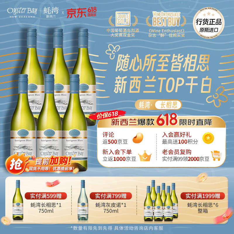 蚝湾（OYSTER BAY）【正品行货丨爆款干白】新西兰马尔堡长相思白葡萄酒750ml*6整箱
