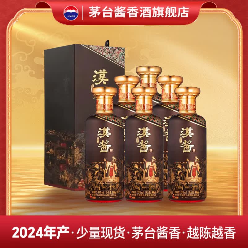 茅台股份【官方旗舰】 汉酱酒 酱香型高度白酒 送礼 婚宴 喜酒 53度 500mL 6瓶 24年产 汉酱匠心传承 整箱装