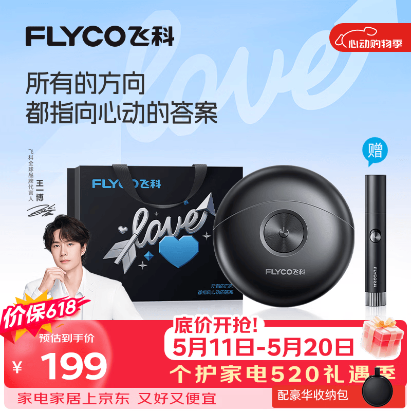 飞科小飞碟剃须刀FS891太空灰 到手价175.1元赠520礼袋+鼻毛修剪器