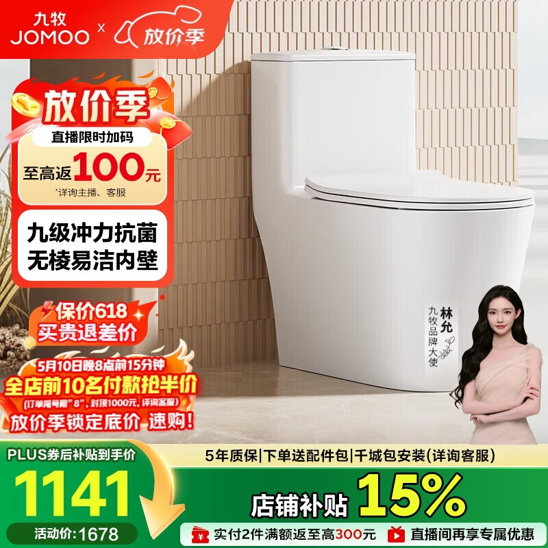 九牧（JOMOO）11383-2-1/31KB-1家用虹吸抗菌双漩坐便器大冲力节水马桶305坑距