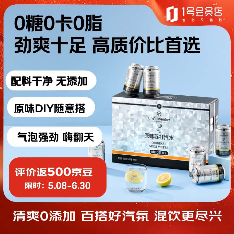 1号会员店原味苏打汽水零卡气泡水年货调酒饮料0糖0卡苏打水330ml*24罐整箱