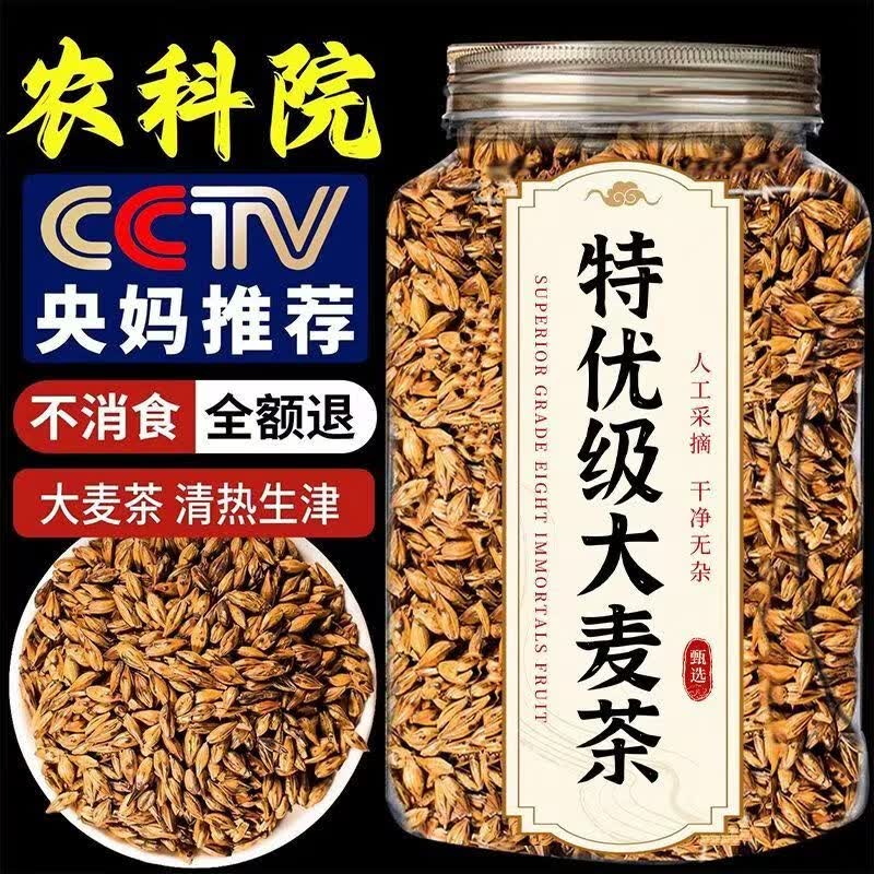 同仁堂(TRT)【特优级】炒熟大麦茶炒麦芽特级正品回奶断奶退奶浓香型养生茶 甄选特级大麦茶 300g*4罐