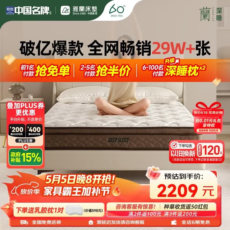 雅兰（AIRLAND）乳胶床垫独袋弹簧软硬两用 双面睡感床垫 深睡智享版 1.8*2米