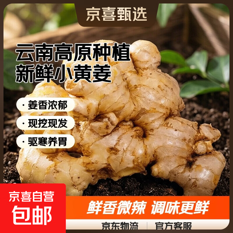 快 快 赶紧薅 3.9元小黄姜带箱2斤 4.9元新鲜干蒜含箱2斤 - 86线报